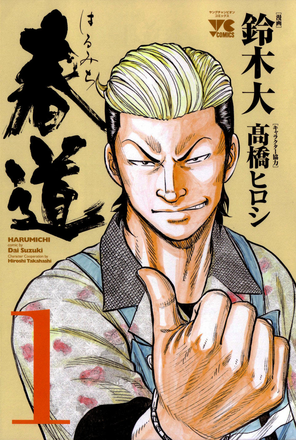 Harumichi: Chapter vol1 - Page 4