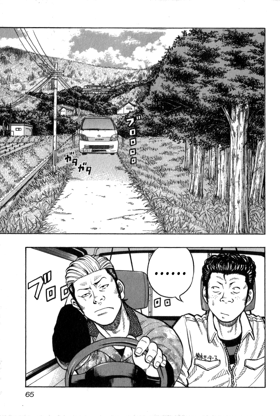 Harumichi: Chapter vol1 - Page 66