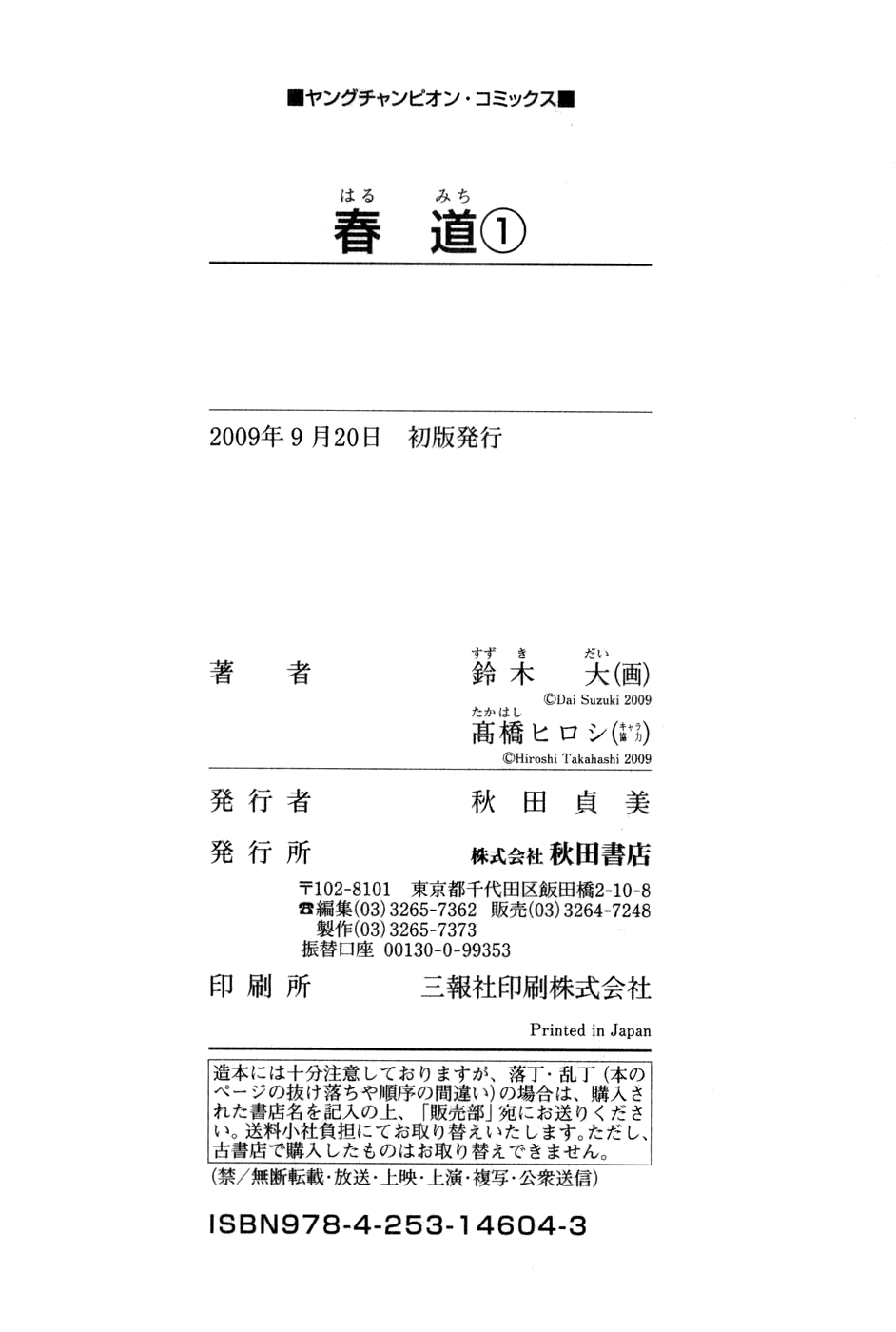 Harumichi: Chapter vol1 - Page 189