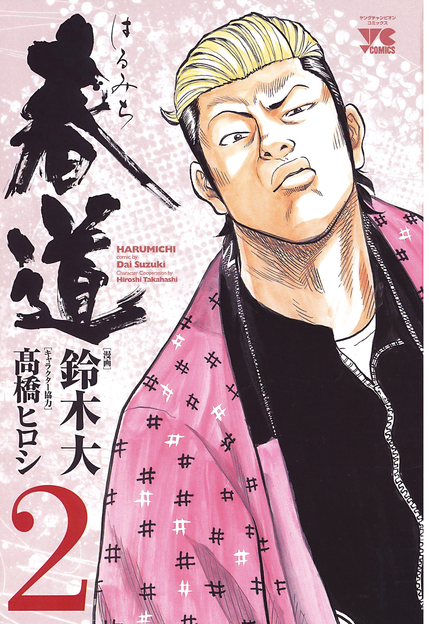 Harumichi: Chapter vol2 - Page 3