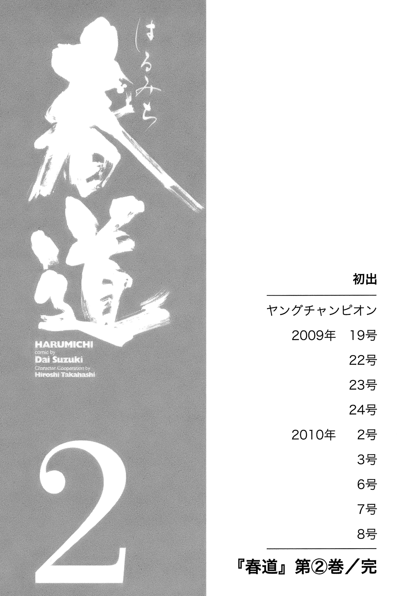 Harumichi: Chapter vol2 - Page 189