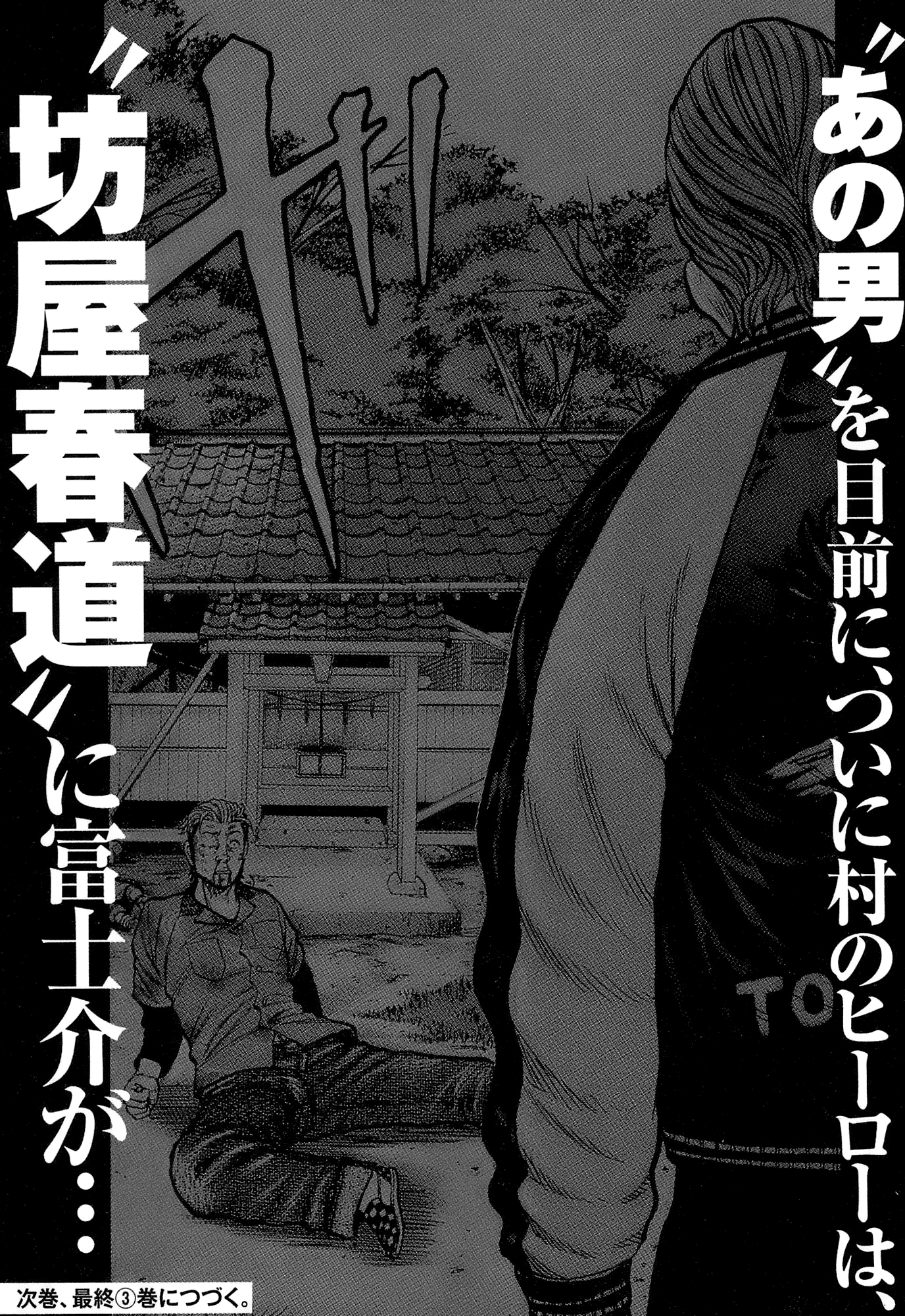 Harumichi: Chapter vol2 - Page 193