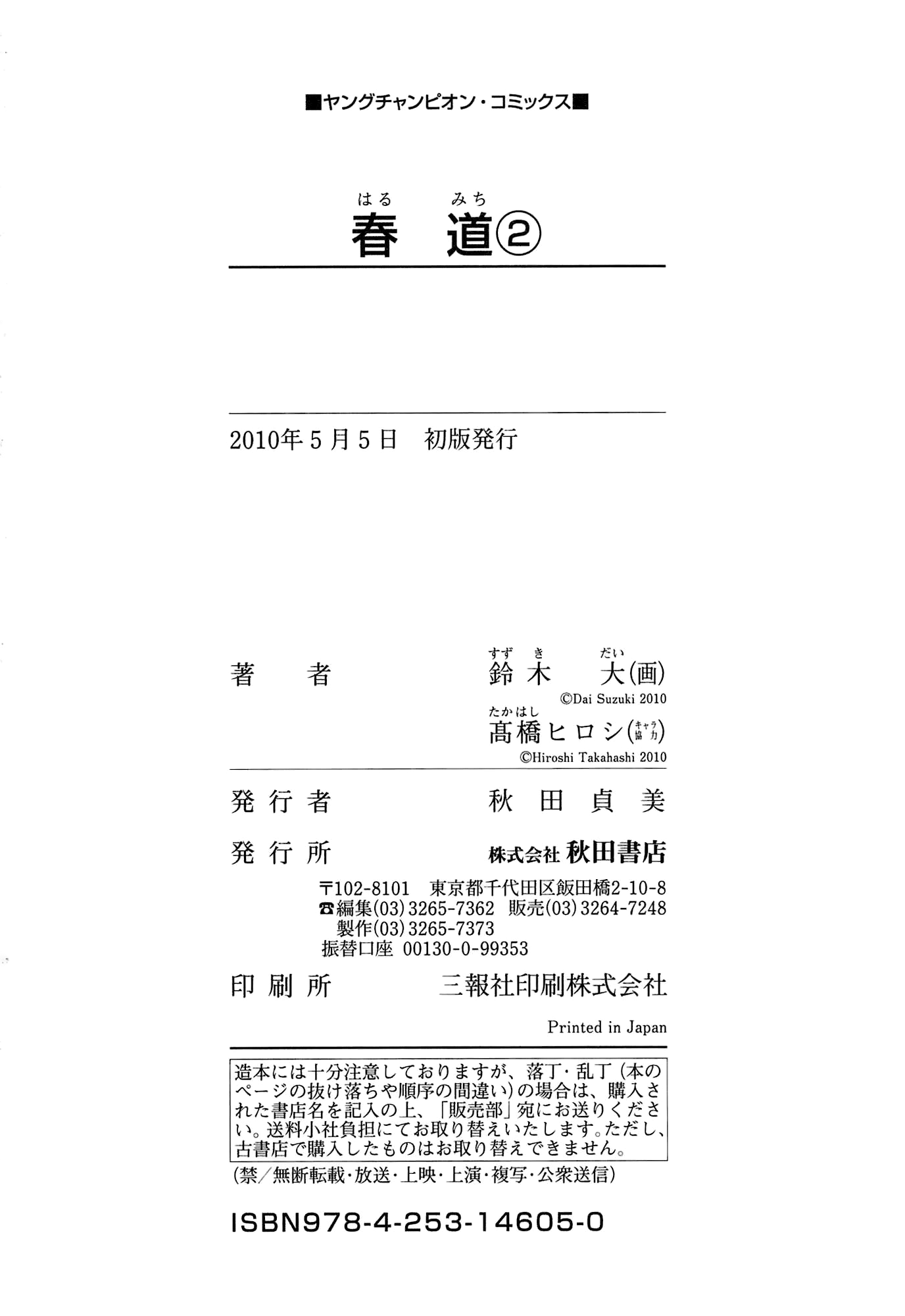 Harumichi: Chapter vol2 - Page 196