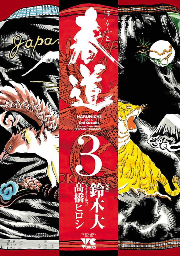 Harumichi: Chapter vol3 - Page 3