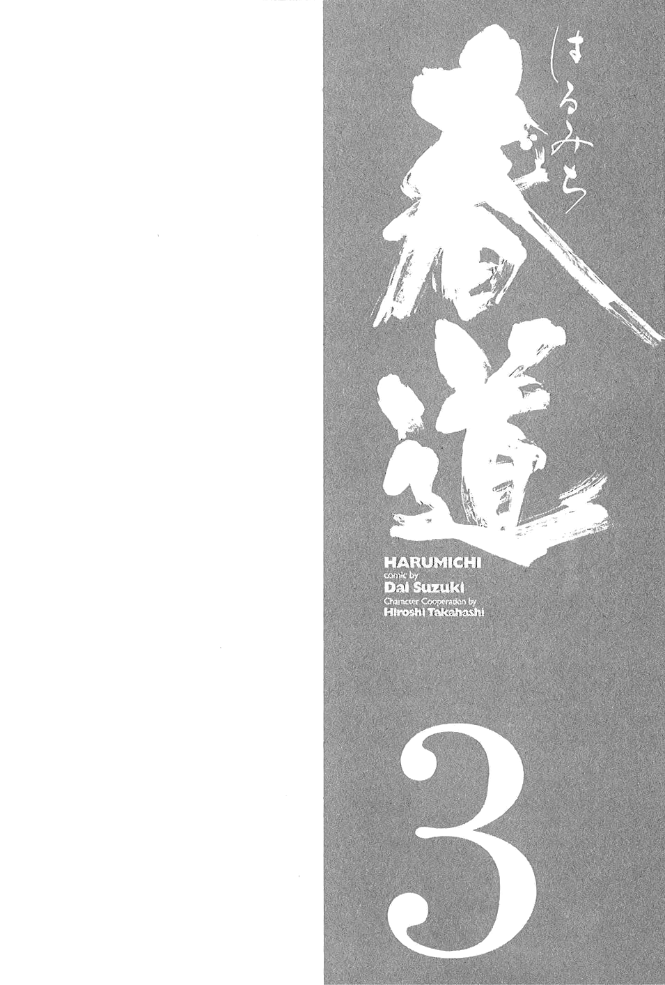 Harumichi: Chapter vol3 - Page 183