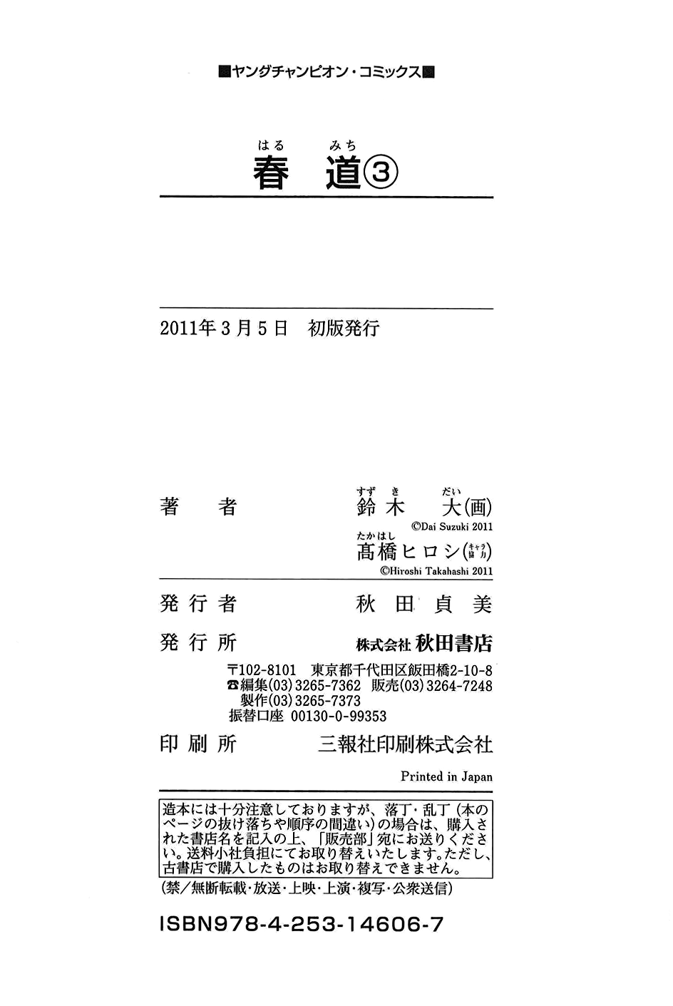 Harumichi: Chapter vol3 - Page 207